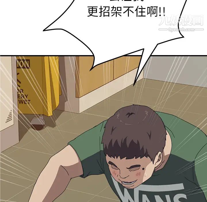 我的野蛮室友第16话