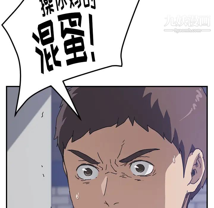 我的野蛮室友第16话