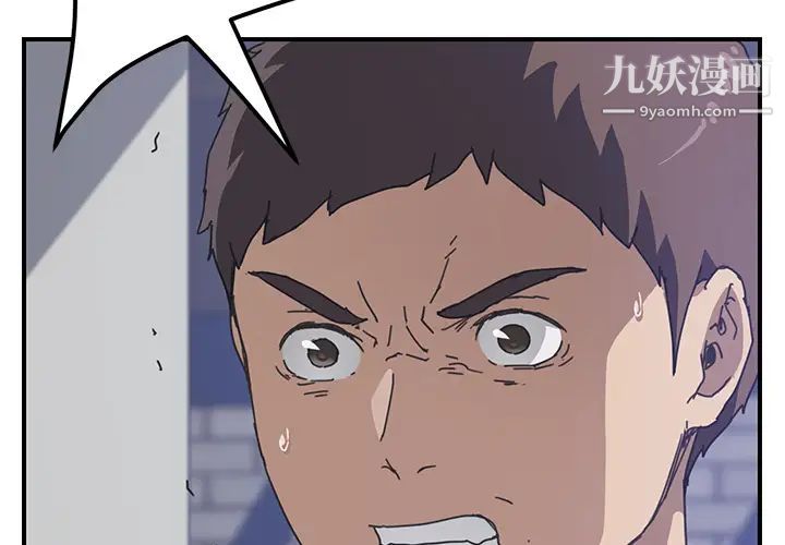 我的野蛮室友第17话