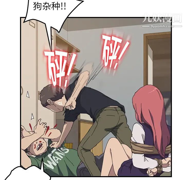 我的野蛮室友第17话