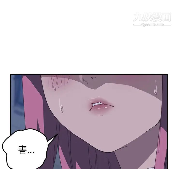 我的野蛮室友第17话