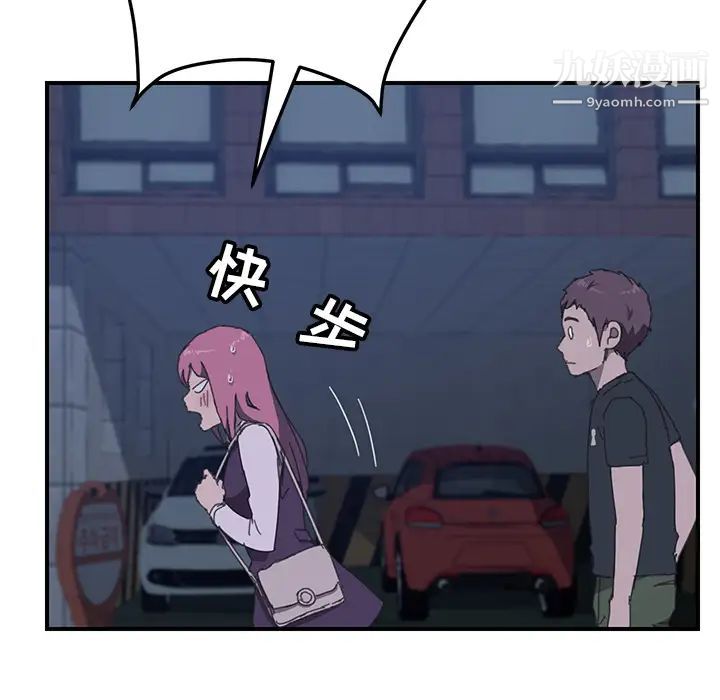 我的野蛮室友第17话