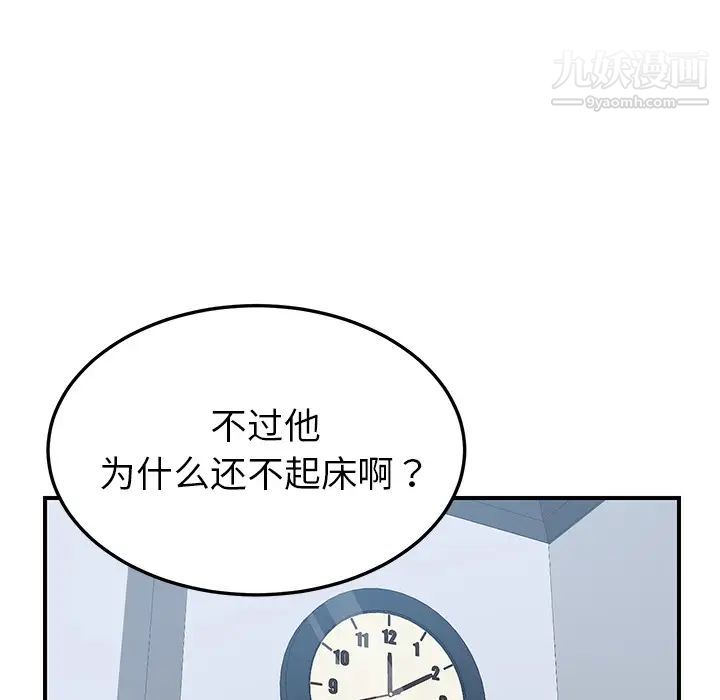 我的野蛮室友第17话