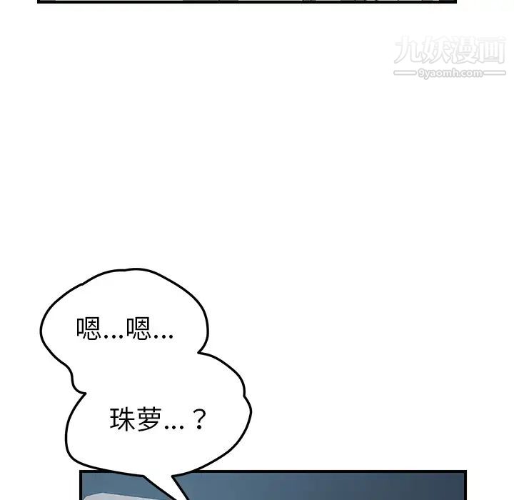 我的野蛮室友第17话