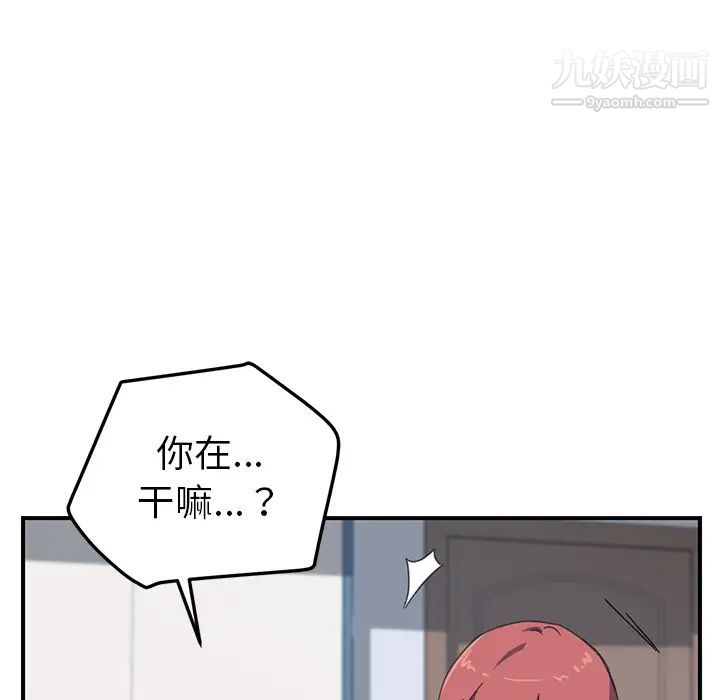 我的野蛮室友第17话