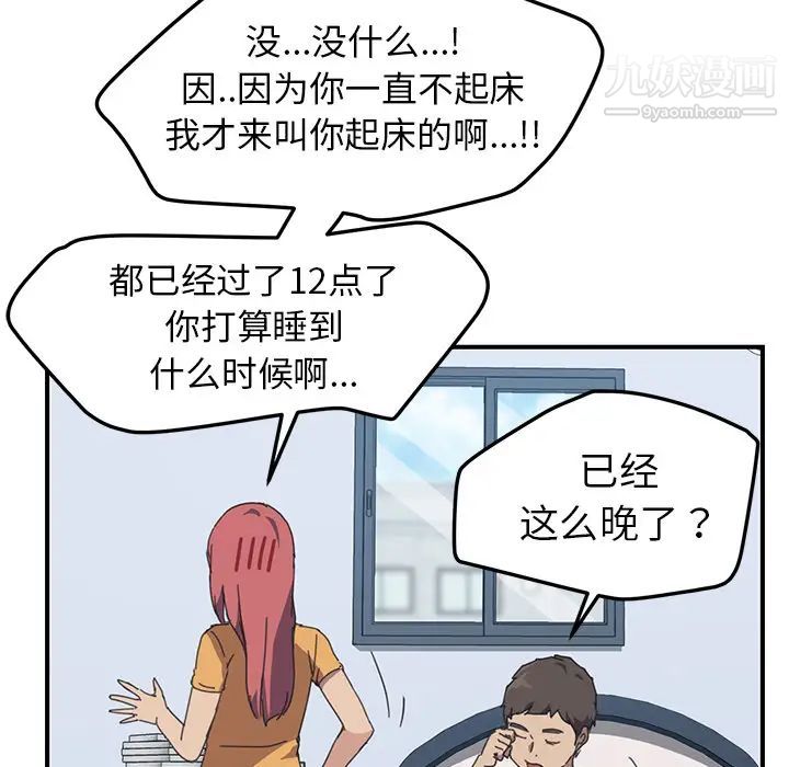 我的野蛮室友第17话