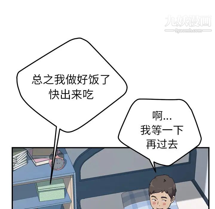 我的野蛮室友第17话