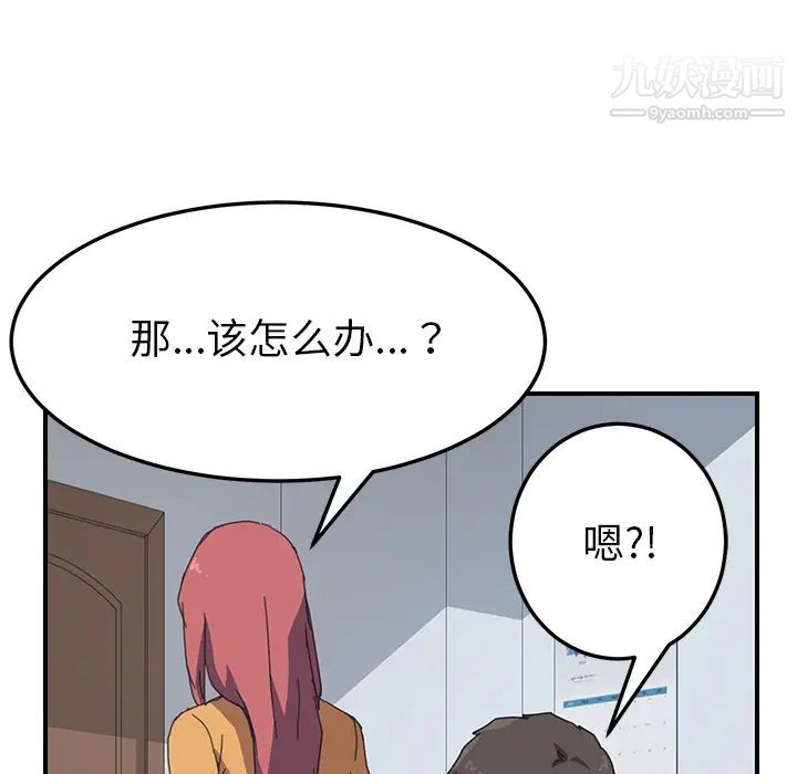 我的野蛮室友第17话