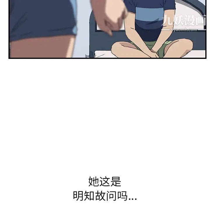 我的野蛮室友第17话