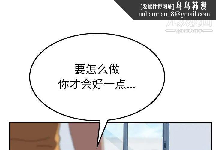 我的野蛮室友第18话