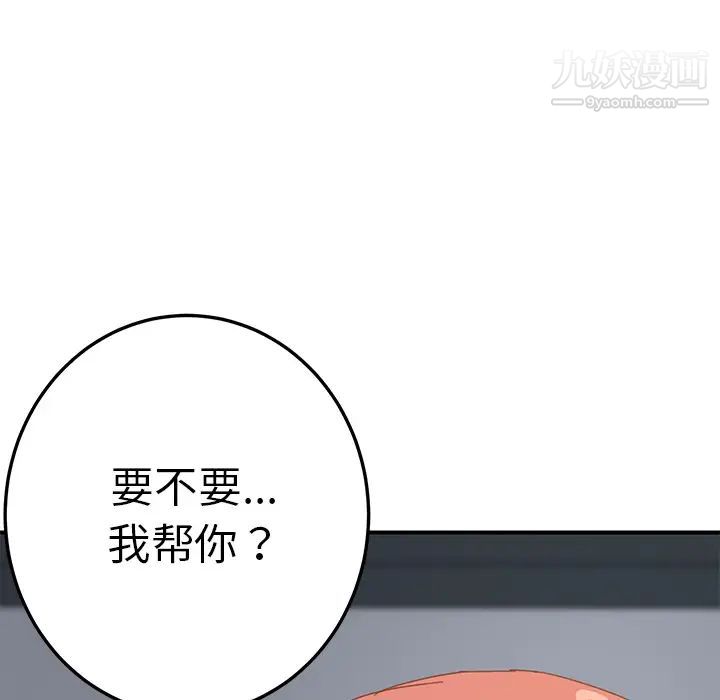 我的野蛮室友第18话