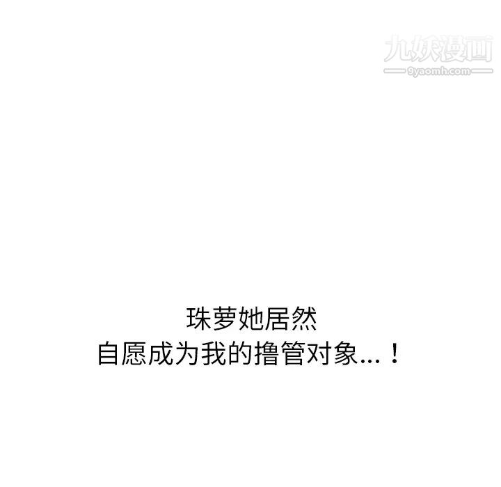 我的野蛮室友第18话