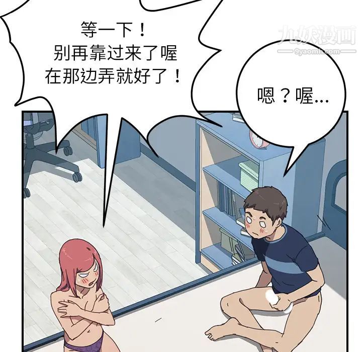 我的野蛮室友第18话