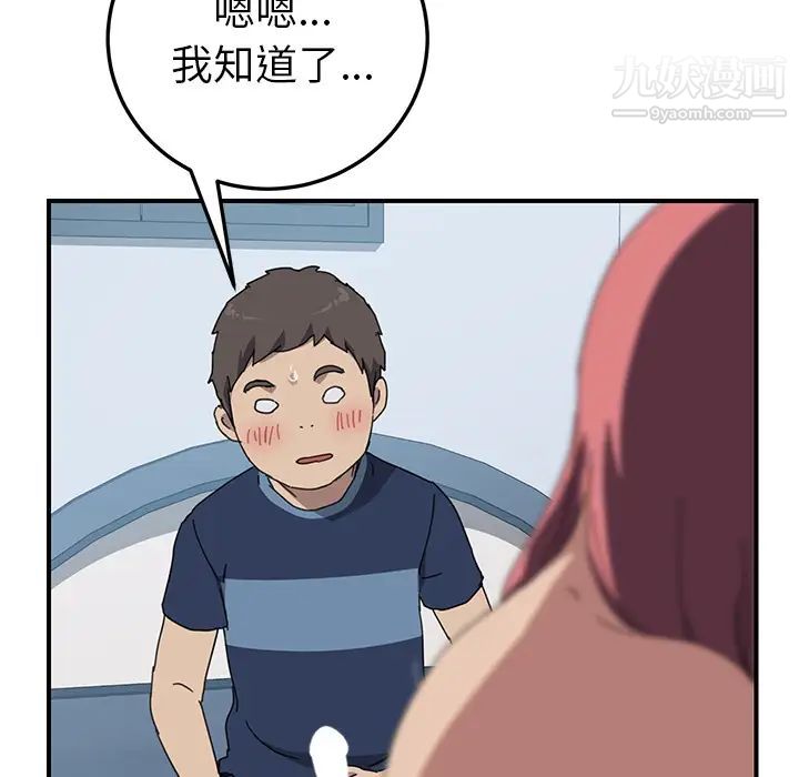 我的野蛮室友第18话