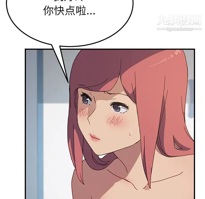 我的野蛮室友第18话