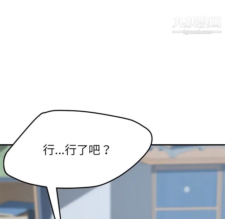 我的野蛮室友第18话