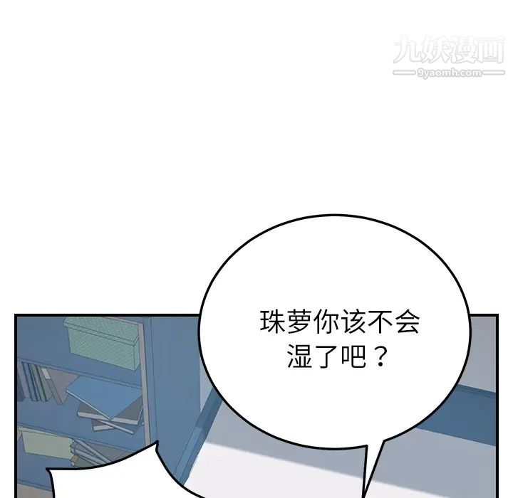 我的野蛮室友第18话