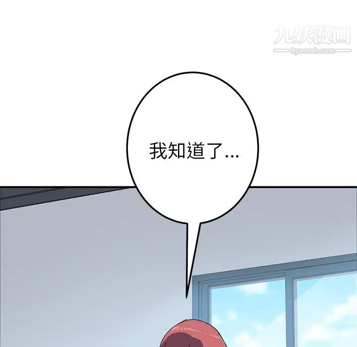 我的野蛮室友第18话