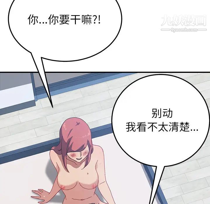 我的野蛮室友第18话