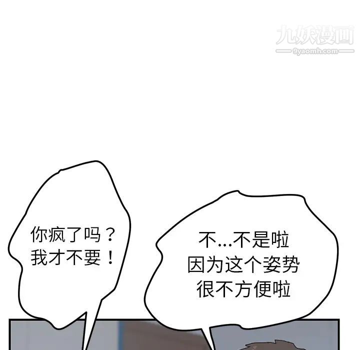 我的野蛮室友第18话