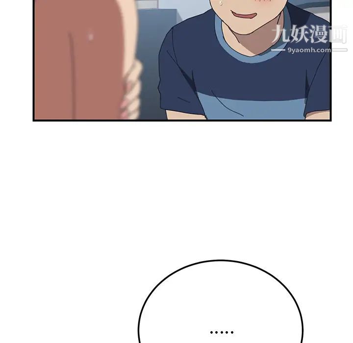 我的野蛮室友第18话