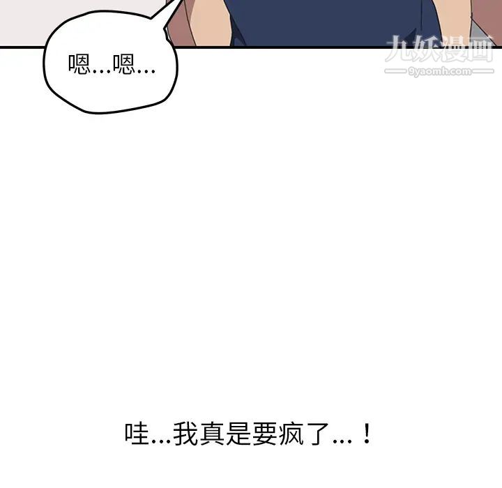 我的野蛮室友第18话