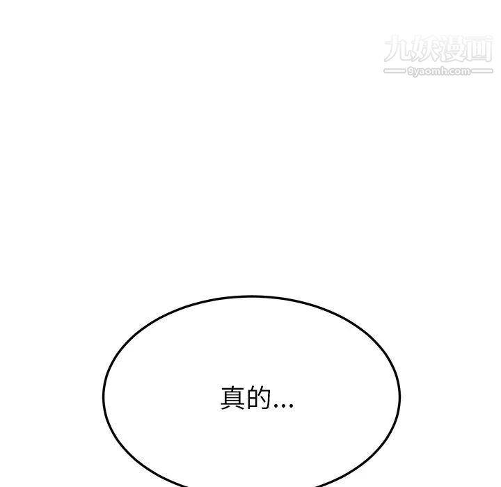 我的野蛮室友第18话