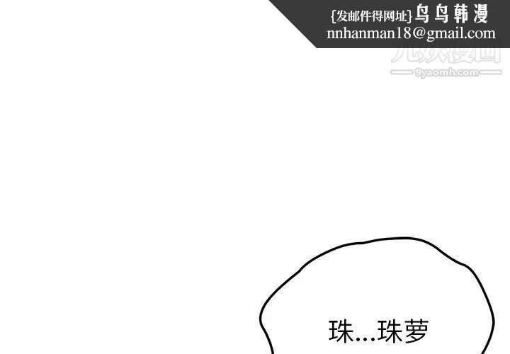 我的野蛮室友第19话-最终话（完结）