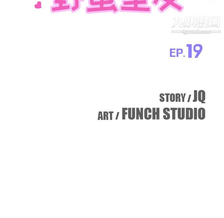 我的野蛮室友第19话-最终话（完结）