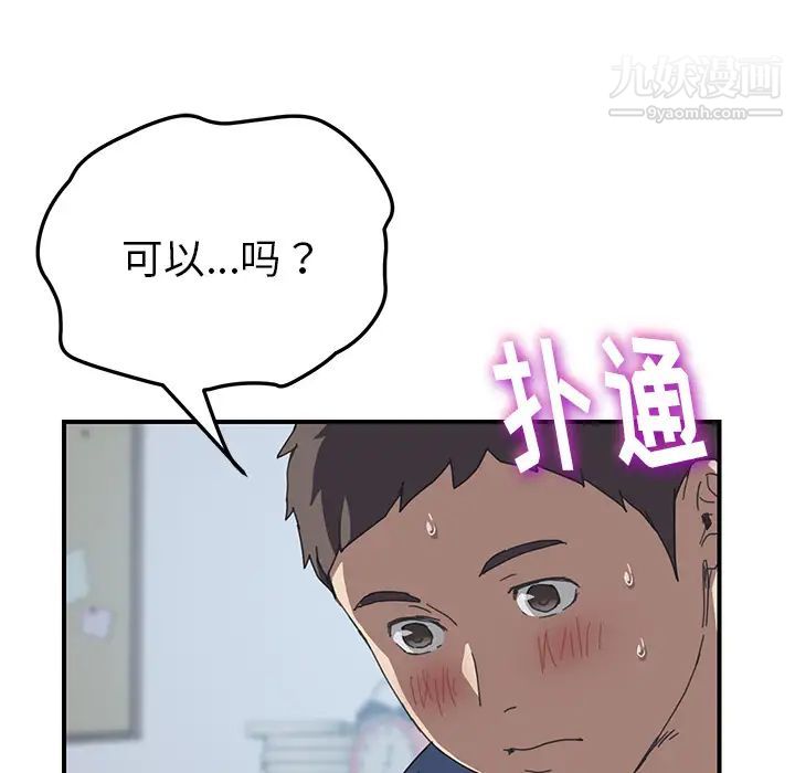 我的野蛮室友第19话-最终话（完结）