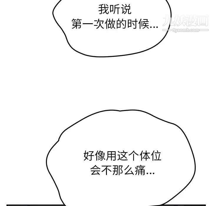 我的野蛮室友第19话-最终话（完结）