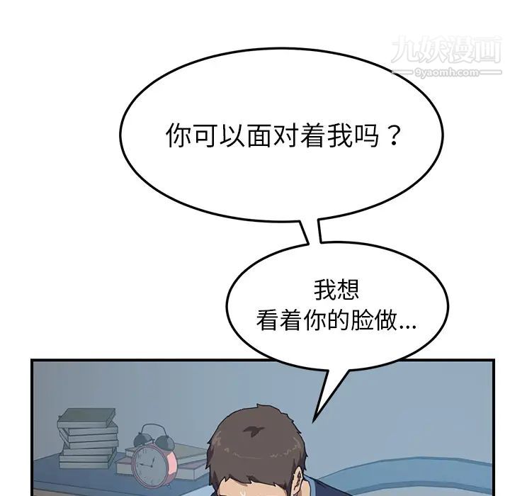 我的野蛮室友第19话-最终话（完结）