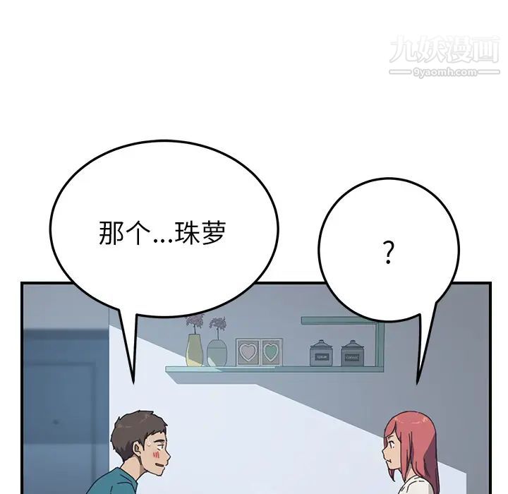 我的野蛮室友第19话-最终话（完结）