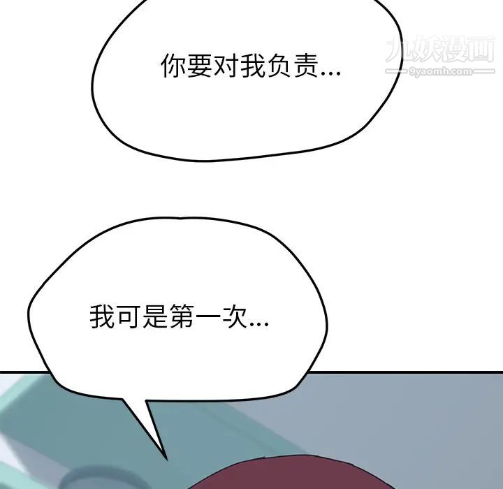 我的野蛮室友第19话-最终话（完结）