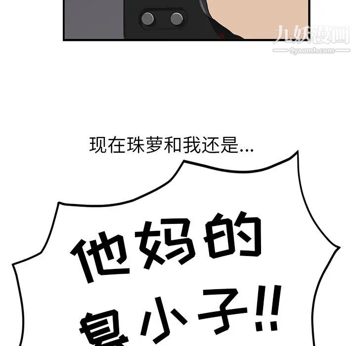 我的野蛮室友第19话-最终话（完结）