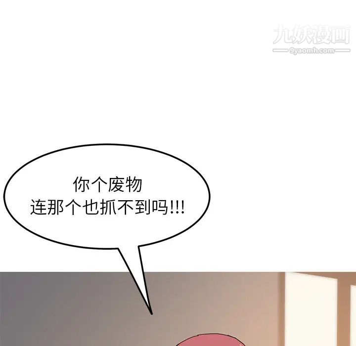 我的野蛮室友第19话-最终话（完结）