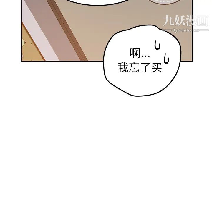 我的野蛮室友第19话-最终话（完结）