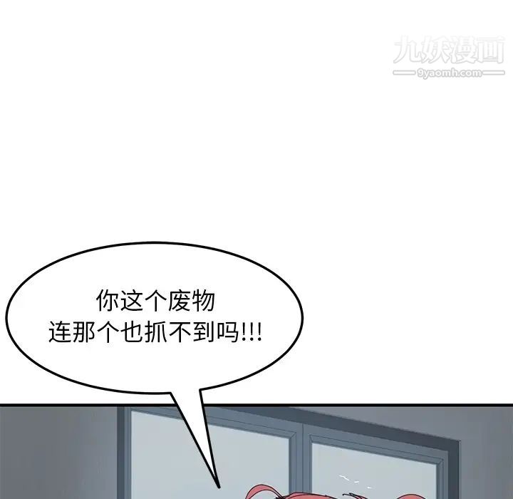 我的野蛮室友预告篇