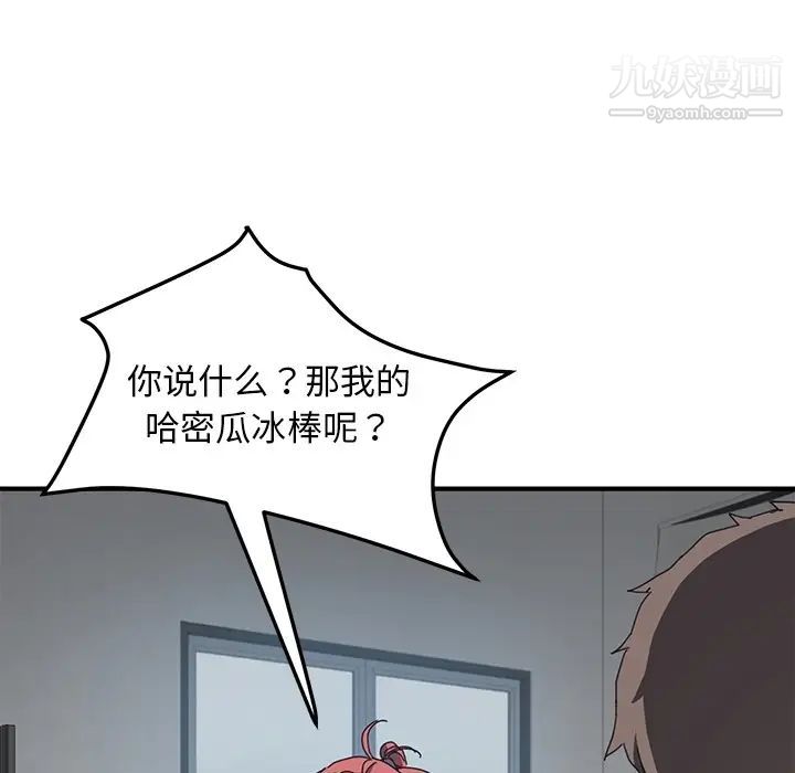 我的野蛮室友预告篇