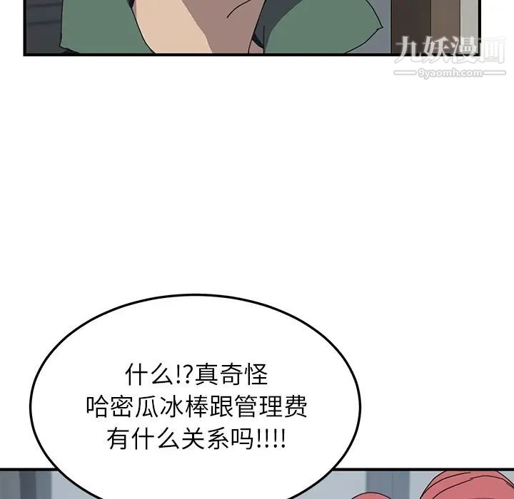 我的野蛮室友预告篇