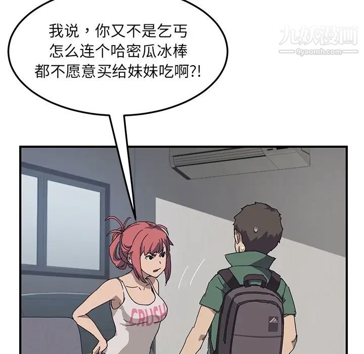 我的野蛮室友预告篇