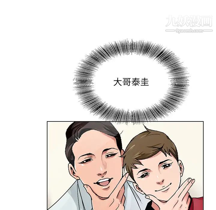 哥哥怀中的初恋第1话