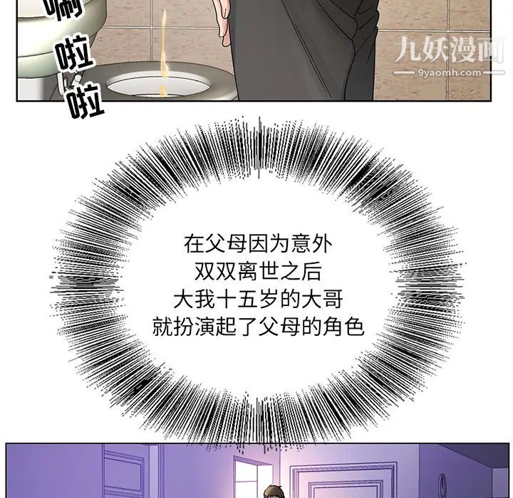 哥哥怀中的初恋第1话