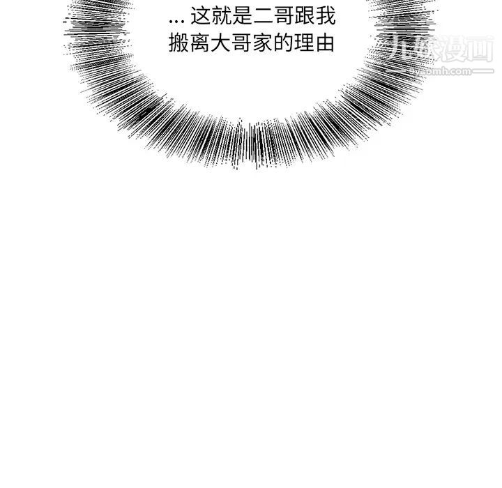 哥哥怀中的初恋第1话