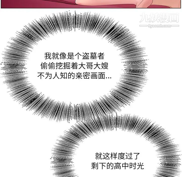 哥哥怀中的初恋第1话