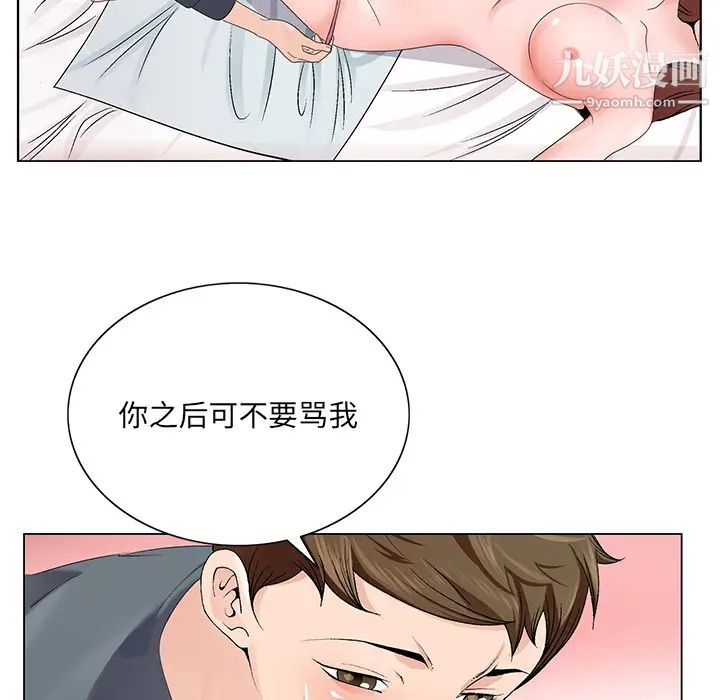 哥哥怀中的初恋第2话