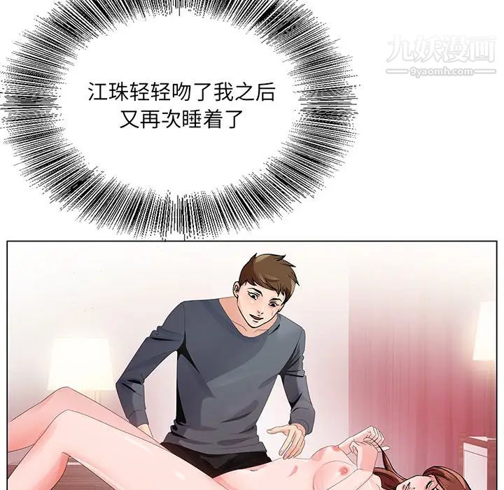 哥哥怀中的初恋第2话