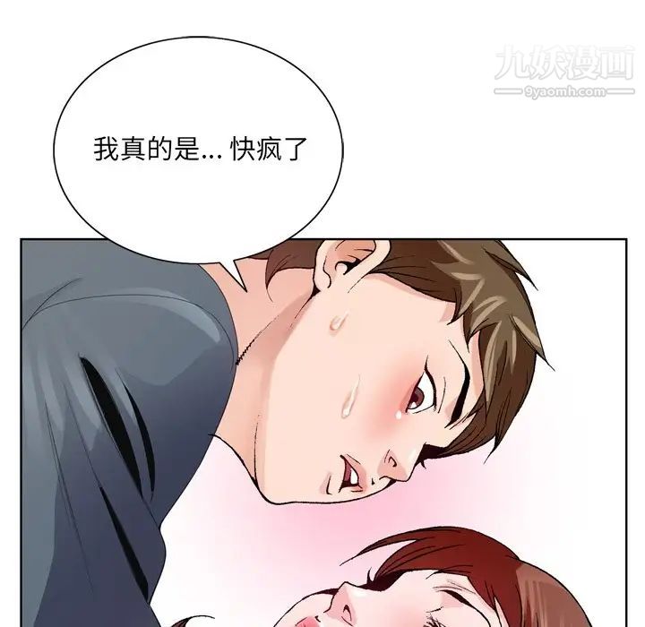 哥哥怀中的初恋第3话