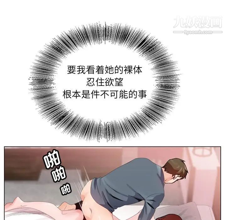 哥哥怀中的初恋第3话