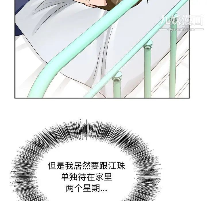 哥哥怀中的初恋第6话